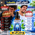 DENTNANO مصل الأسنان