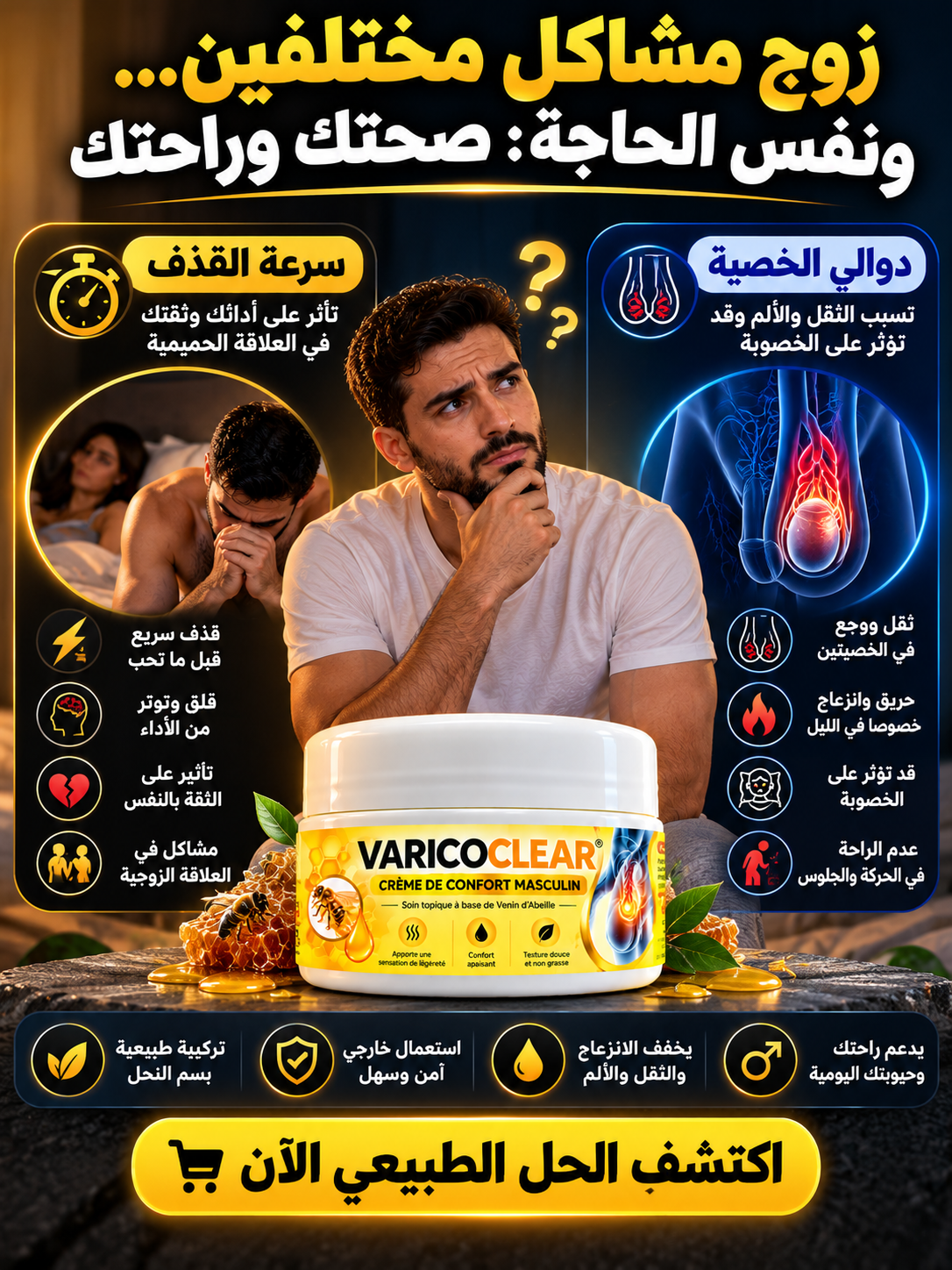 كريم  VARICOCLEAR