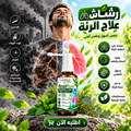 رشاش تنقية الرئة Resipure